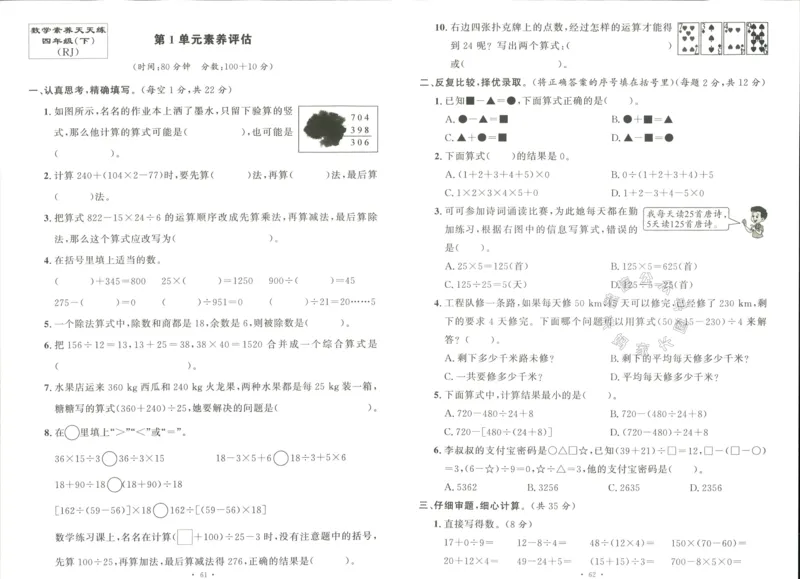 《003.人教版数学名校课堂素养天天练四年级下册素养评估（有答案）公众号米妈家长圈_小学1-6年级全科全套_1-6年级全科下册_四年级_其他补充资料_数学人教版资料》第1页预览