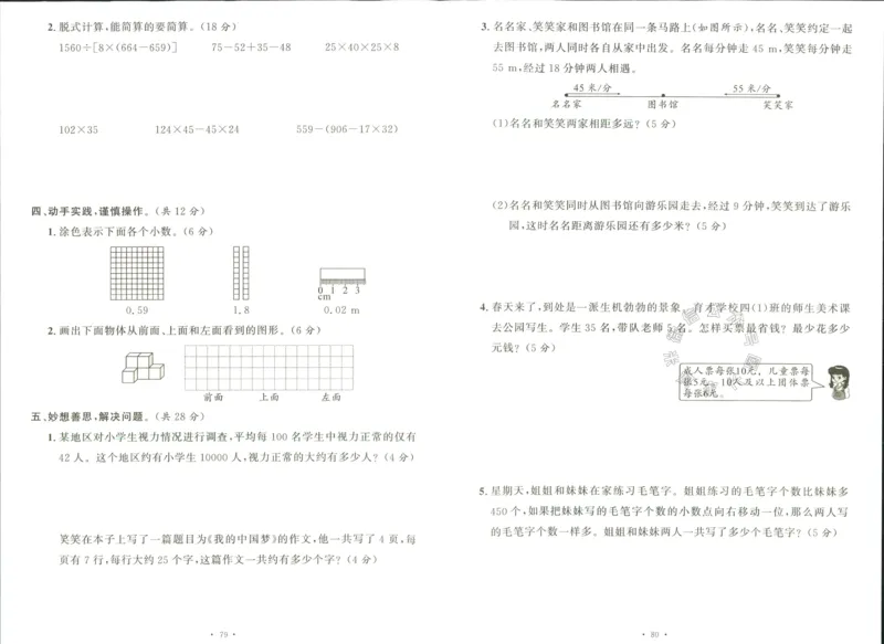 《003.人教版数学名校课堂素养天天练四年级下册素养评估（有答案）公众号米妈家长圈_小学1-6年级全科全套_1-6年级全科下册_四年级_其他补充资料_数学人教版资料》第10页预览