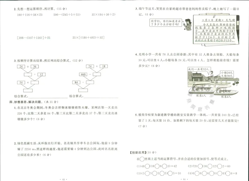 《003.人教版数学名校课堂素养天天练四年级下册素养评估（有答案）公众号米妈家长圈_小学1-6年级全科全套_1-6年级全科下册_四年级_其他补充资料_数学人教版资料》第2页预览