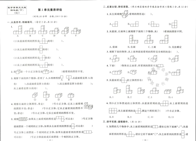 《003.人教版数学名校课堂素养天天练四年级下册素养评估（有答案）公众号米妈家长圈_小学1-6年级全科全套_1-6年级全科下册_四年级_其他补充资料_数学人教版资料》第3页预览
