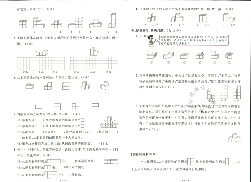 《003.人教版数学名校课堂素养天天练四年级下册素养评估（有答案）公众号米妈家长圈_小学1-6年级全科全套_1-6年级全科下册_四年级_其他补充资料_数学人教版资料》第4页预览