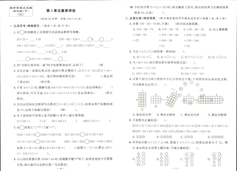 《003.人教版数学名校课堂素养天天练四年级下册素养评估（有答案）公众号米妈家长圈_小学1-6年级全科全套_1-6年级全科下册_四年级_其他补充资料_数学人教版资料》第5页预览