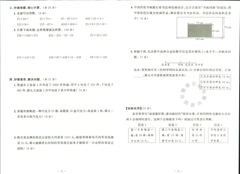 《003.人教版数学名校课堂素养天天练四年级下册素养评估（有答案）公众号米妈家长圈_小学1-6年级全科全套_1-6年级全科下册_四年级_其他补充资料_数学人教版资料》第6页预览