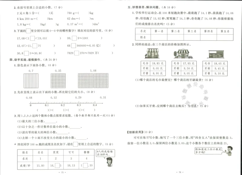 《003.人教版数学名校课堂素养天天练四年级下册素养评估（有答案）公众号米妈家长圈_小学1-6年级全科全套_1-6年级全科下册_四年级_其他补充资料_数学人教版资料》第8页预览