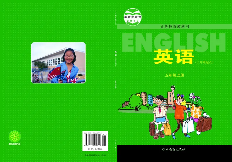 《冀教版5年级英语上册高清教材_光塔笔记小学教辅_2025秋电子课本小学科目-新教材_全部版本•小学英语电子课本_冀教版小学英语电子课本》第1页预览