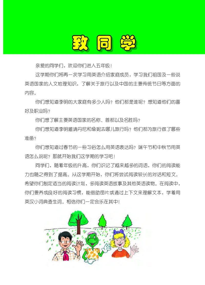 《冀教版5年级英语上册高清教材_光塔笔记小学教辅_2025秋电子课本小学科目-新教材_全部版本•小学英语电子课本_冀教版小学英语电子课本》第3页预览