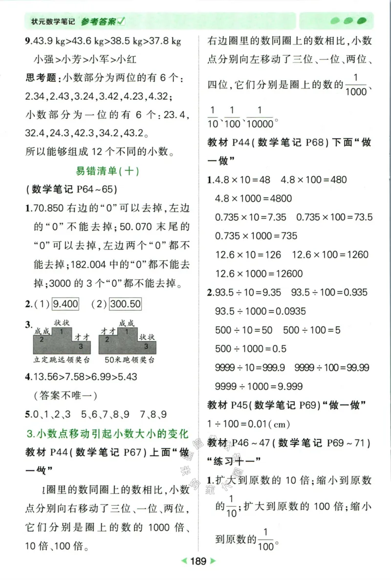 《005.人教版数学状元笔记四年级下册答案公众号：米妈家长圈_小学1-6年级全科全套_1-6年级全科下册_四年级_其他补充资料_数学人教版资料》第10页预览