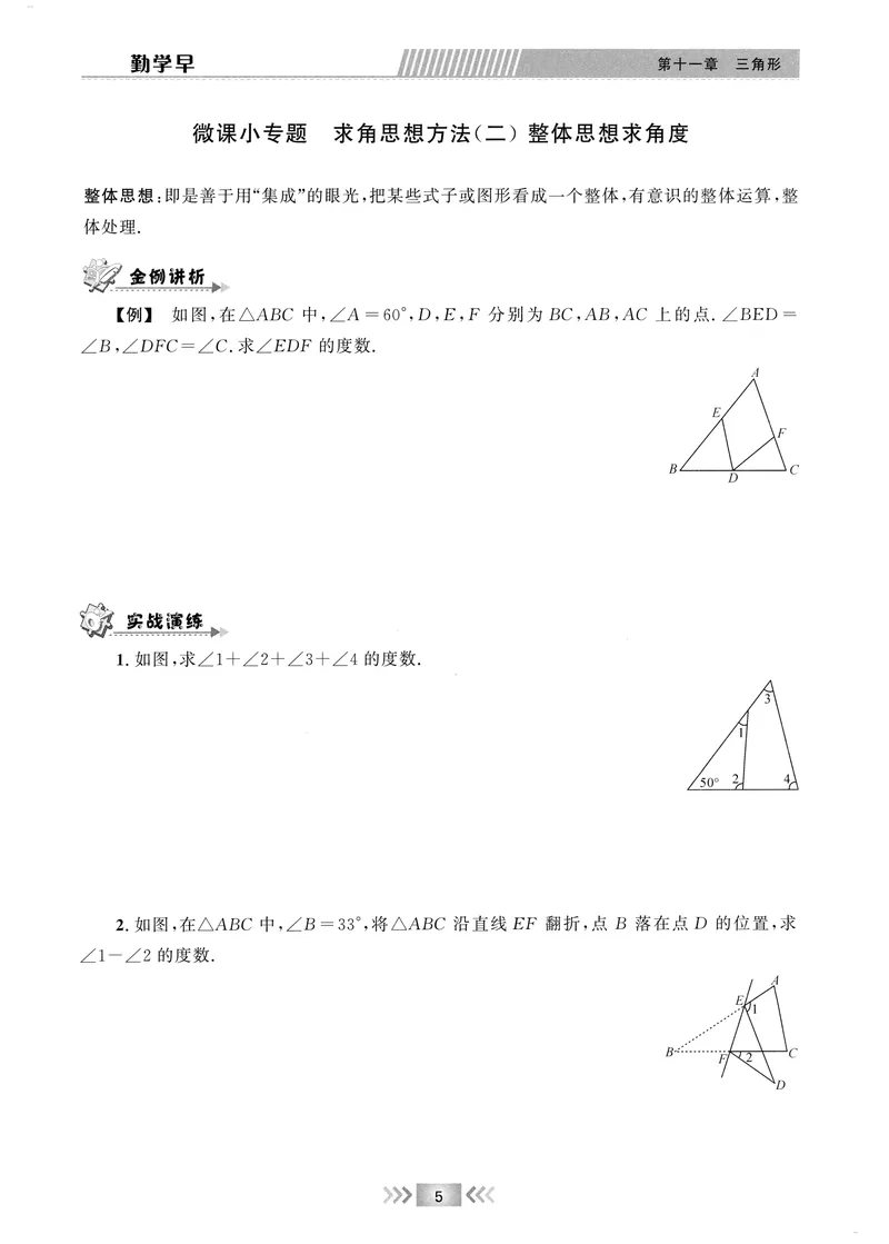 《2025《初中数学•勤学早》8上(RJ)-微课堂_初中全科目同步习题+精品试卷（7-9年级）_25秋初中数学《同步习题+精品试卷》_初中数学人教版试卷_初中数学人教版7-9年级上册_《勤学早练》》第10页预览