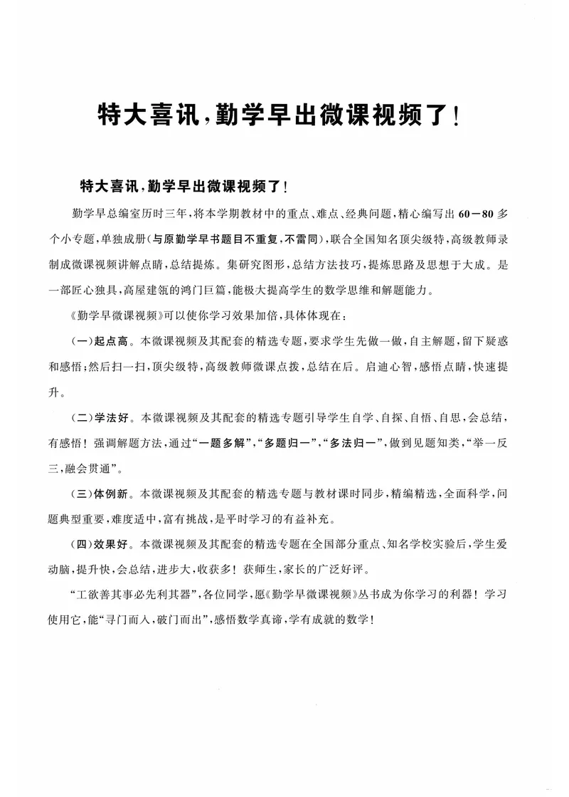 《2025《初中数学•勤学早》8上(RJ)-微课堂_初中全科目同步习题+精品试卷（7-9年级）_25秋初中数学《同步习题+精品试卷》_初中数学人教版试卷_初中数学人教版7-9年级上册_《勤学早练》》第2页预览