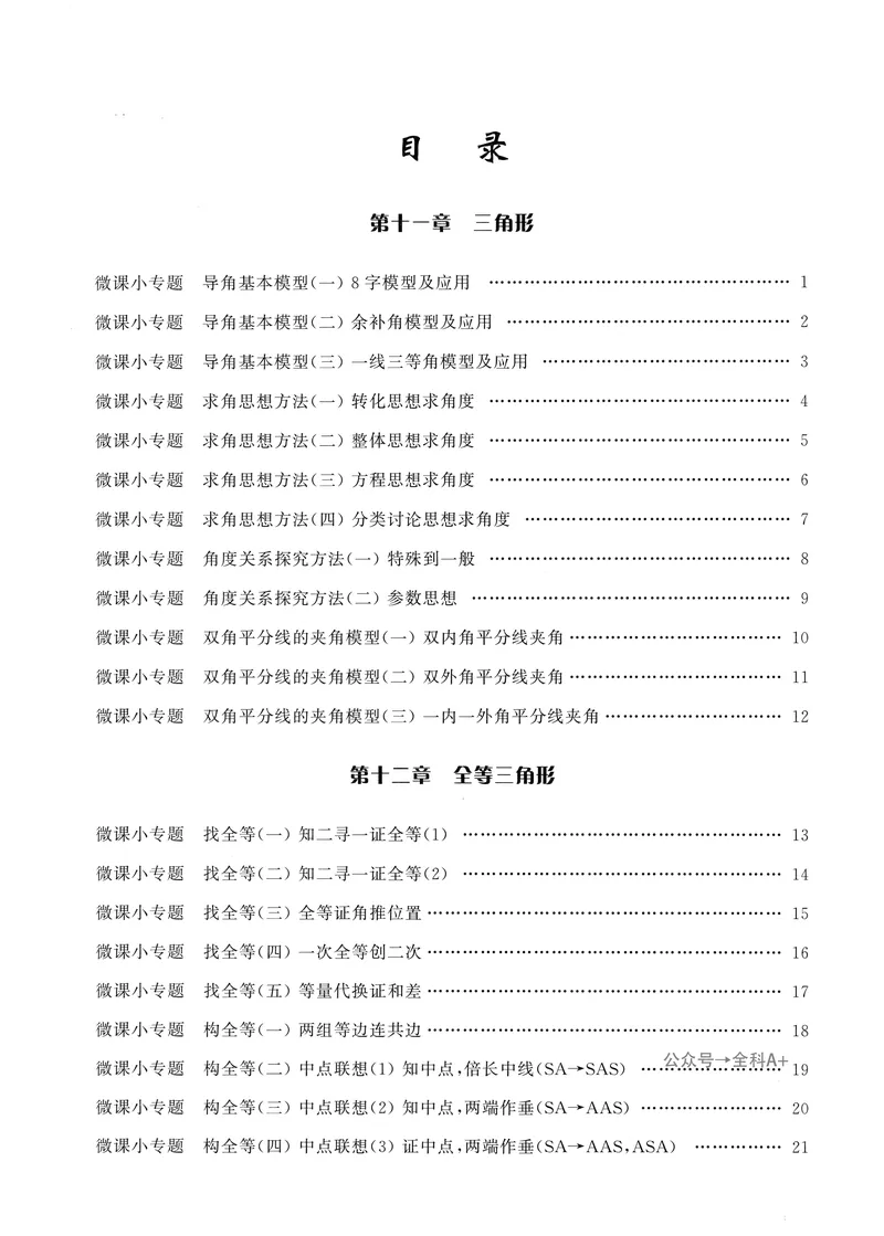 《2025《初中数学•勤学早》8上(RJ)-微课堂_初中全科目同步习题+精品试卷（7-9年级）_25秋初中数学《同步习题+精品试卷》_初中数学人教版试卷_初中数学人教版7-9年级上册_《勤学早练》》第3页预览