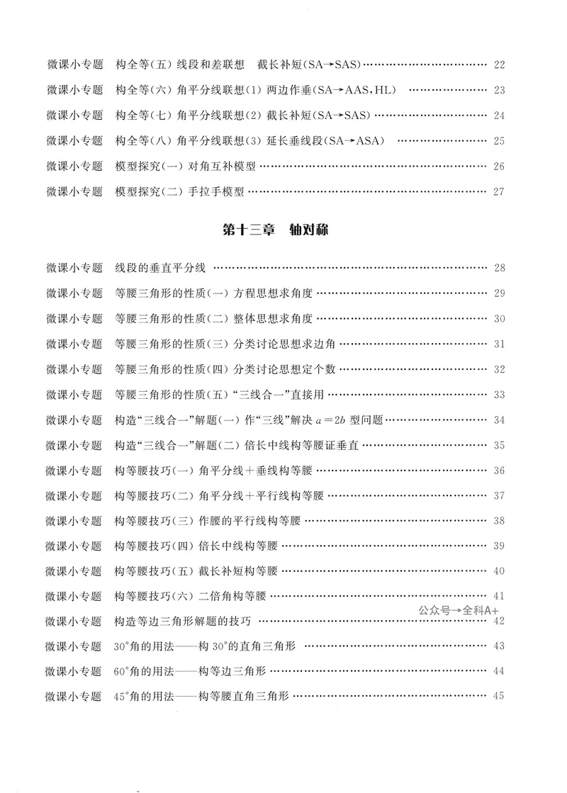 《2025《初中数学•勤学早》8上(RJ)-微课堂_初中全科目同步习题+精品试卷（7-9年级）_25秋初中数学《同步习题+精品试卷》_初中数学人教版试卷_初中数学人教版7-9年级上册_《勤学早练》》第4页预览