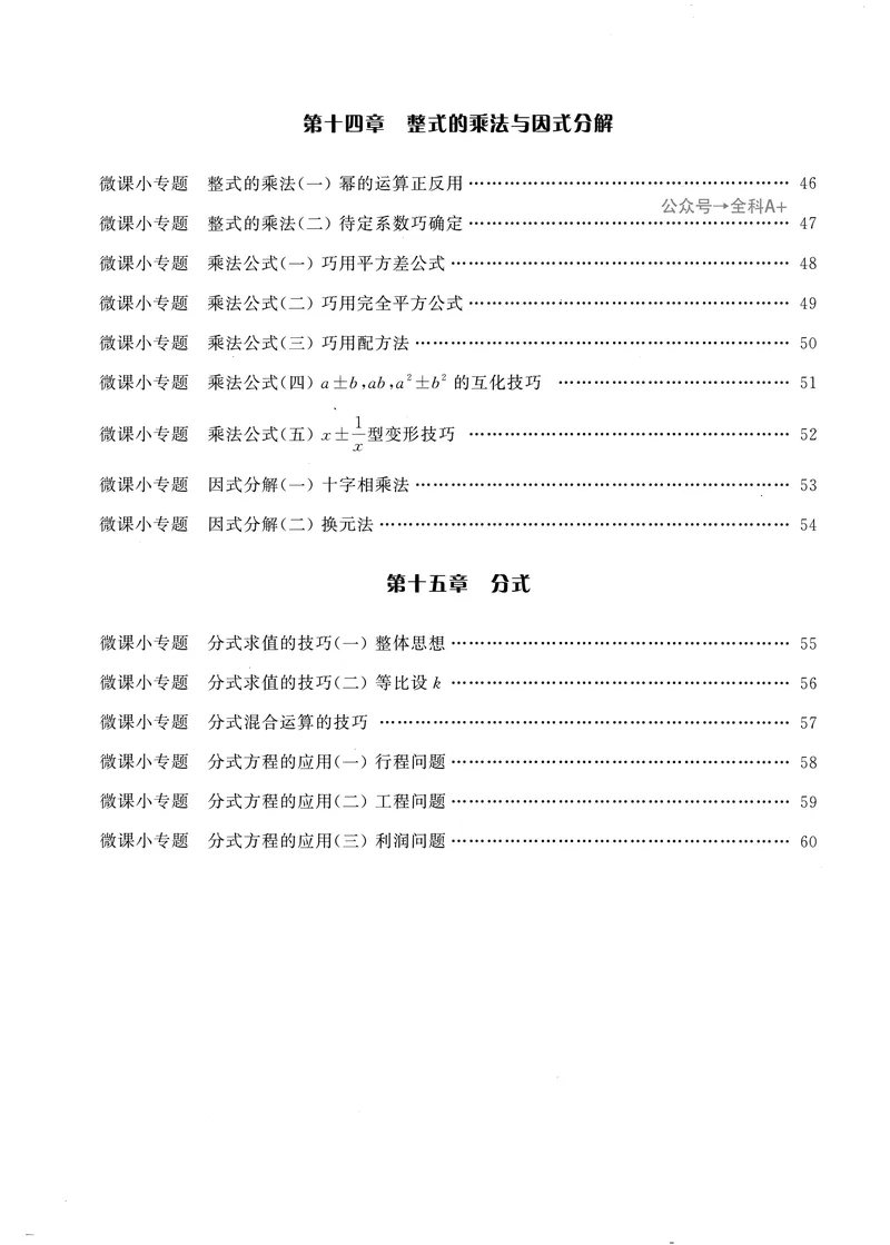 《2025《初中数学•勤学早》8上(RJ)-微课堂_初中全科目同步习题+精品试卷（7-9年级）_25秋初中数学《同步习题+精品试卷》_初中数学人教版试卷_初中数学人教版7-9年级上册_《勤学早练》》第5页预览