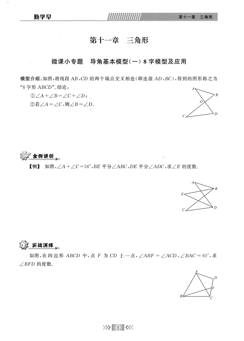《2025《初中数学•勤学早》8上(RJ)-微课堂_初中全科目同步习题+精品试卷（7-9年级）_25秋初中数学《同步习题+精品试卷》_初中数学人教版试卷_初中数学人教版7-9年级上册_《勤学早练》》第6页预览