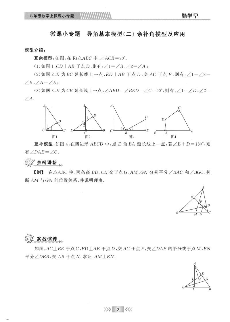 《2025《初中数学•勤学早》8上(RJ)-微课堂_初中全科目同步习题+精品试卷（7-9年级）_25秋初中数学《同步习题+精品试卷》_初中数学人教版试卷_初中数学人教版7-9年级上册_《勤学早练》》第7页预览