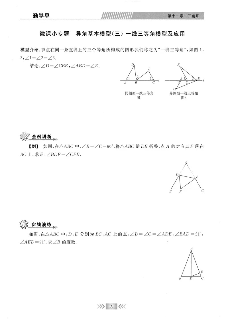 《2025《初中数学•勤学早》8上(RJ)-微课堂_初中全科目同步习题+精品试卷（7-9年级）_25秋初中数学《同步习题+精品试卷》_初中数学人教版试卷_初中数学人教版7-9年级上册_《勤学早练》》第8页预览