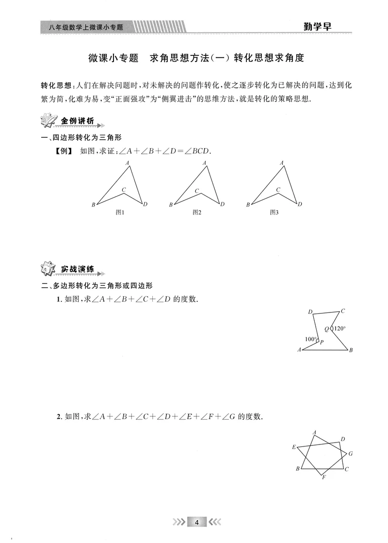 《2025《初中数学•勤学早》8上(RJ)-微课堂_初中全科目同步习题+精品试卷（7-9年级）_25秋初中数学《同步习题+精品试卷》_初中数学人教版试卷_初中数学人教版7-9年级上册_《勤学早练》》第9页预览