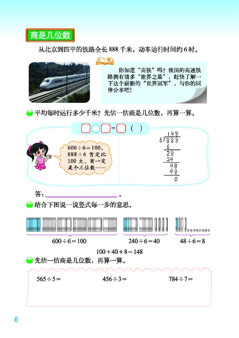 《北师大3年级数学下册高清教材_光塔笔记小学教辅_2025秋电子课本小学科目-新教材_全部版本•小学数学电子课本_北师大小学数学电子课本》第10页预览