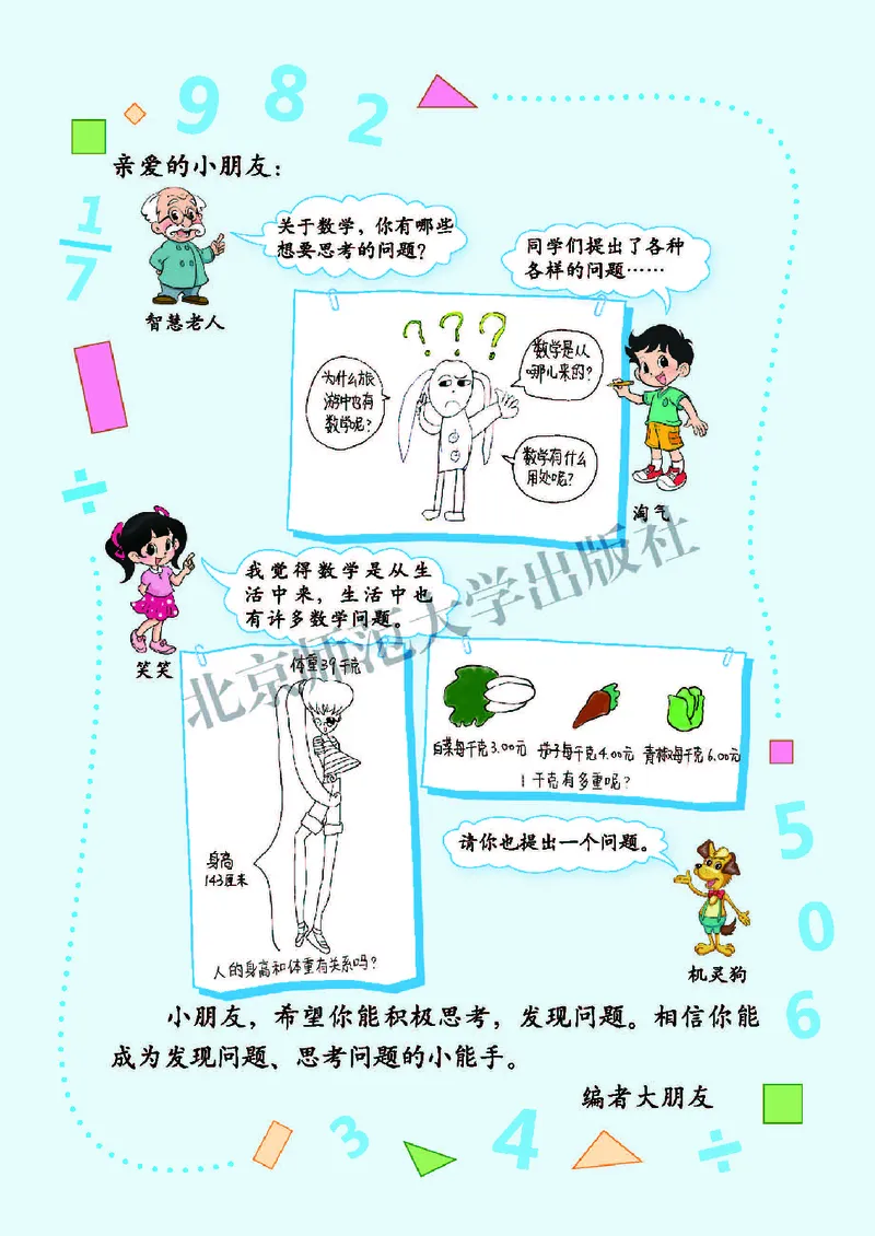 《北师大3年级数学下册高清教材_光塔笔记小学教辅_2025秋电子课本小学科目-新教材_全部版本•小学数学电子课本_北师大小学数学电子课本》第3页预览