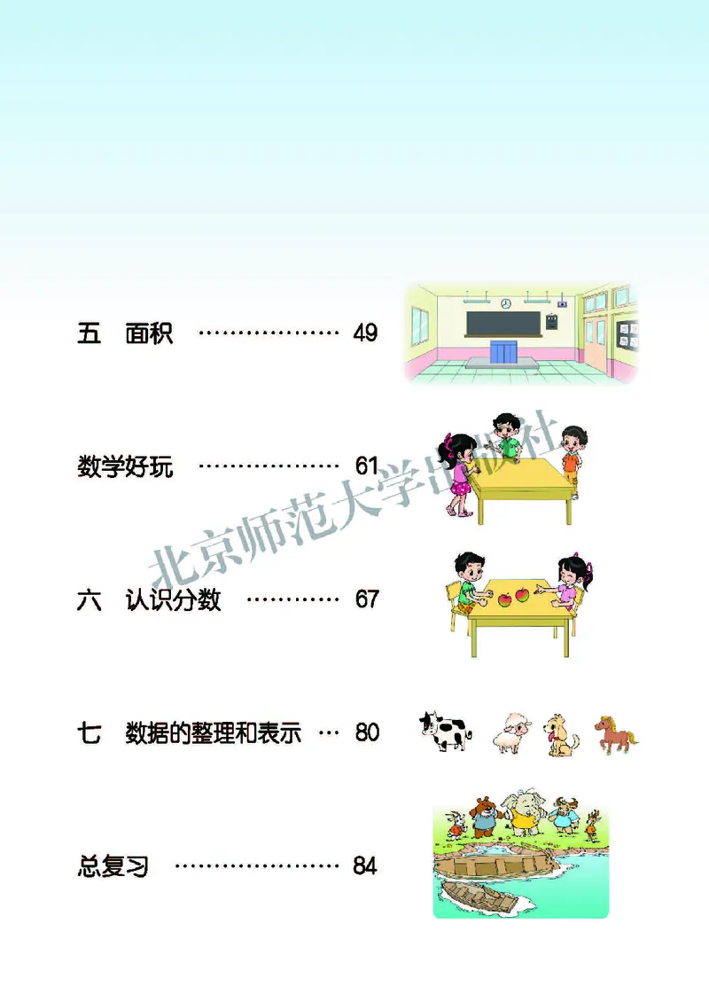 《北师大3年级数学下册高清教材_光塔笔记小学教辅_2025秋电子课本小学科目-新教材_全部版本•小学数学电子课本_北师大小学数学电子课本》第5页预览