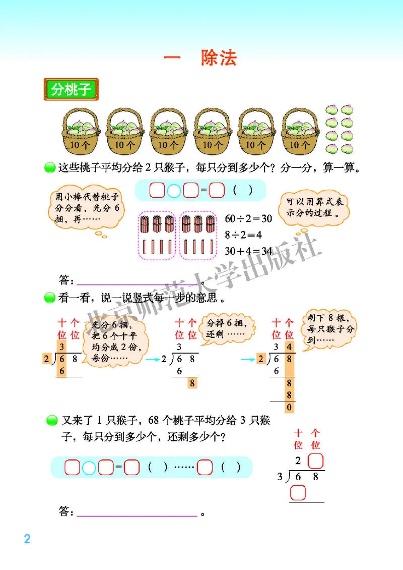 《北师大3年级数学下册高清教材_光塔笔记小学教辅_2025秋电子课本小学科目-新教材_全部版本•小学数学电子课本_北师大小学数学电子课本》第6页预览