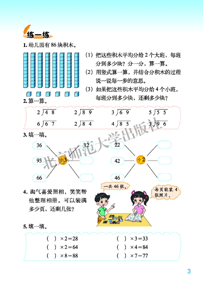 《北师大3年级数学下册高清教材_光塔笔记小学教辅_2025秋电子课本小学科目-新教材_全部版本•小学数学电子课本_北师大小学数学电子课本》第7页预览