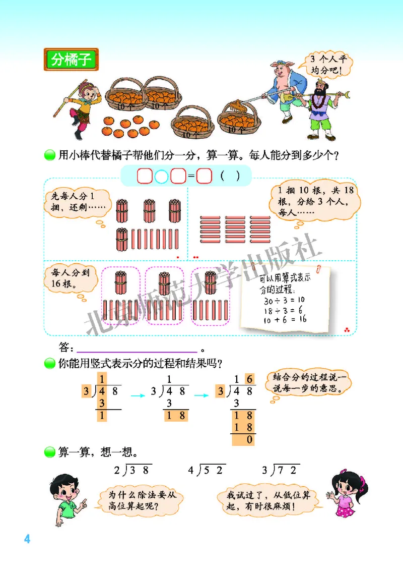《北师大3年级数学下册高清教材_光塔笔记小学教辅_2025秋电子课本小学科目-新教材_全部版本•小学数学电子课本_北师大小学数学电子课本》第8页预览