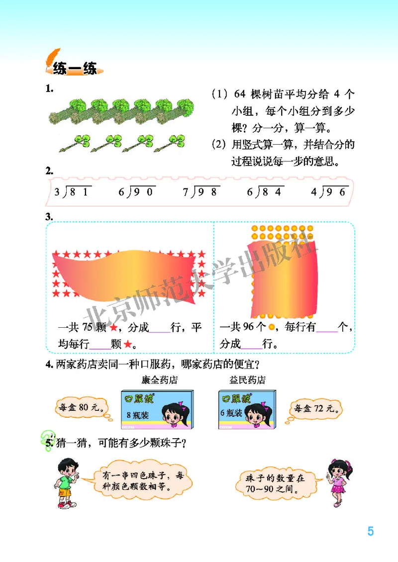 《北师大3年级数学下册高清教材_光塔笔记小学教辅_2025秋电子课本小学科目-新教材_全部版本•小学数学电子课本_北师大小学数学电子课本》第9页预览