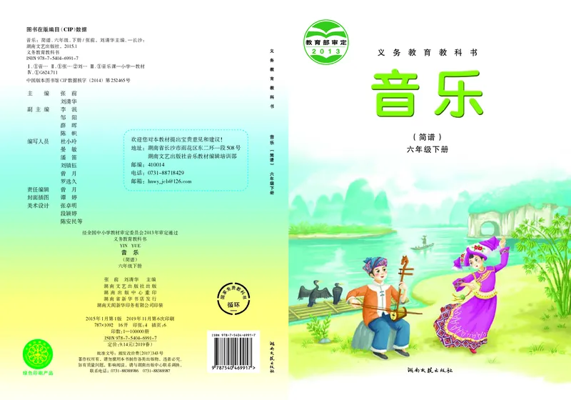 《湘艺版6年级音乐下册高清教材_光塔笔记小学教辅_2025秋电子课本小学科目-新教材_全部版本•小学音乐电子课本_湘艺版小学音乐电子课本》第1页预览