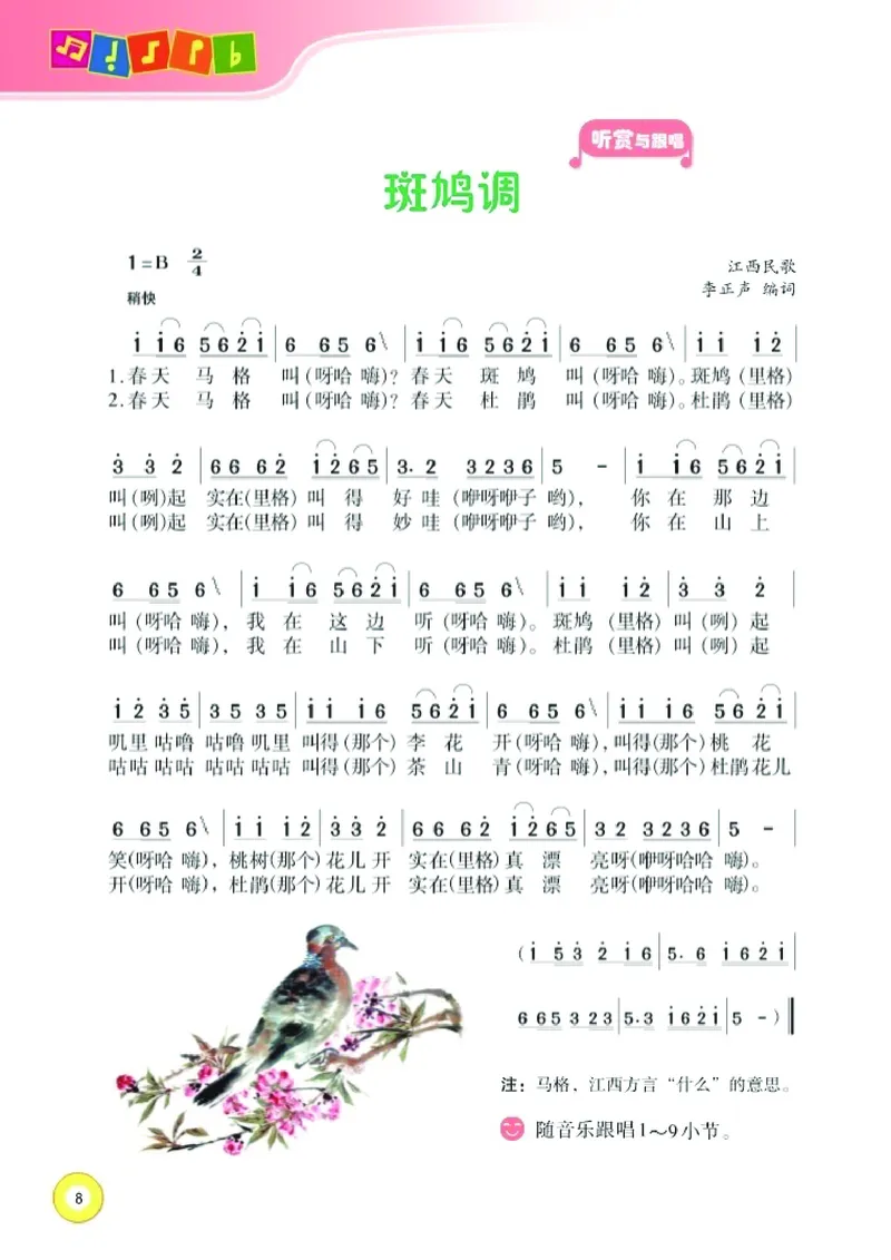 《湘艺版6年级音乐下册高清教材_光塔笔记小学教辅_2025秋电子课本小学科目-新教材_全部版本•小学音乐电子课本_湘艺版小学音乐电子课本》第10页预览
