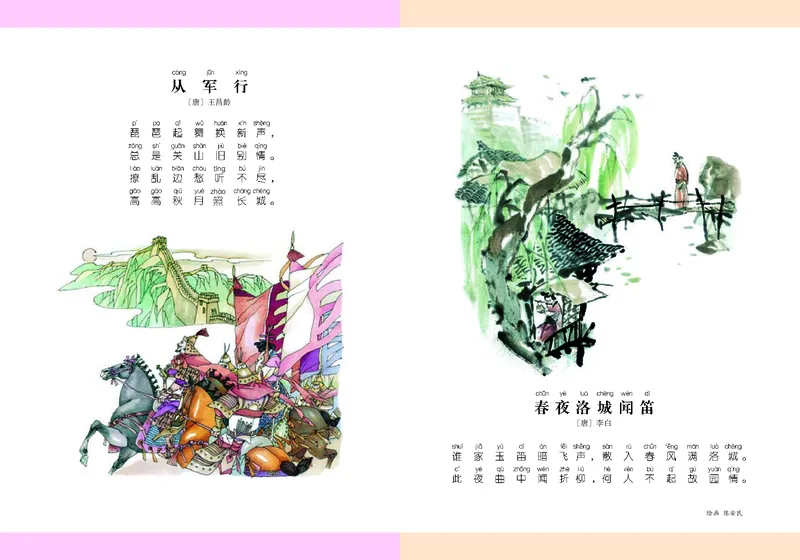 《湘艺版6年级音乐下册高清教材_光塔笔记小学教辅_2025秋电子课本小学科目-新教材_全部版本•小学音乐电子课本_湘艺版小学音乐电子课本》第2页预览