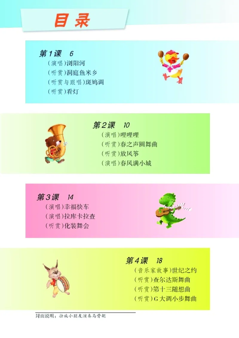 《湘艺版6年级音乐下册高清教材_光塔笔记小学教辅_2025秋电子课本小学科目-新教材_全部版本•小学音乐电子课本_湘艺版小学音乐电子课本》第5页预览