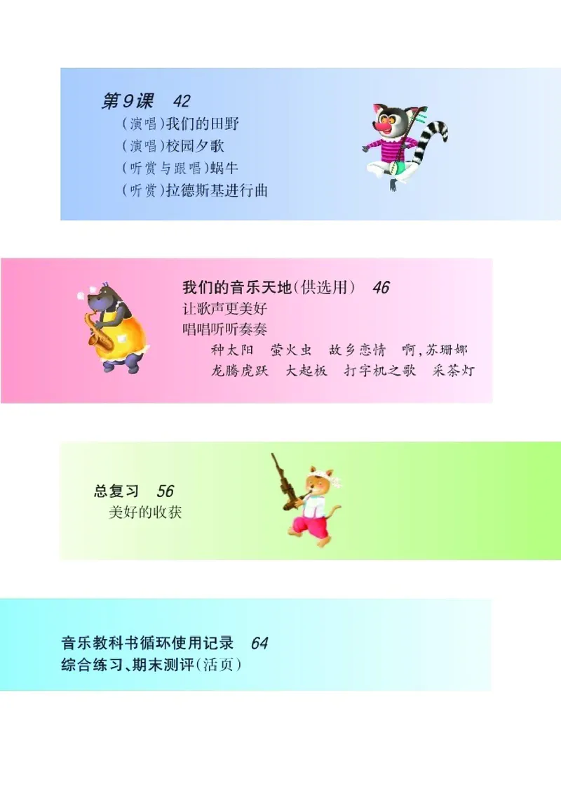 《湘艺版6年级音乐下册高清教材_光塔笔记小学教辅_2025秋电子课本小学科目-新教材_全部版本•小学音乐电子课本_湘艺版小学音乐电子课本》第7页预览