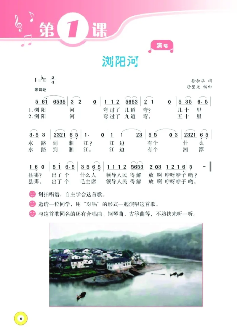 《湘艺版6年级音乐下册高清教材_光塔笔记小学教辅_2025秋电子课本小学科目-新教材_全部版本•小学音乐电子课本_湘艺版小学音乐电子课本》第8页预览