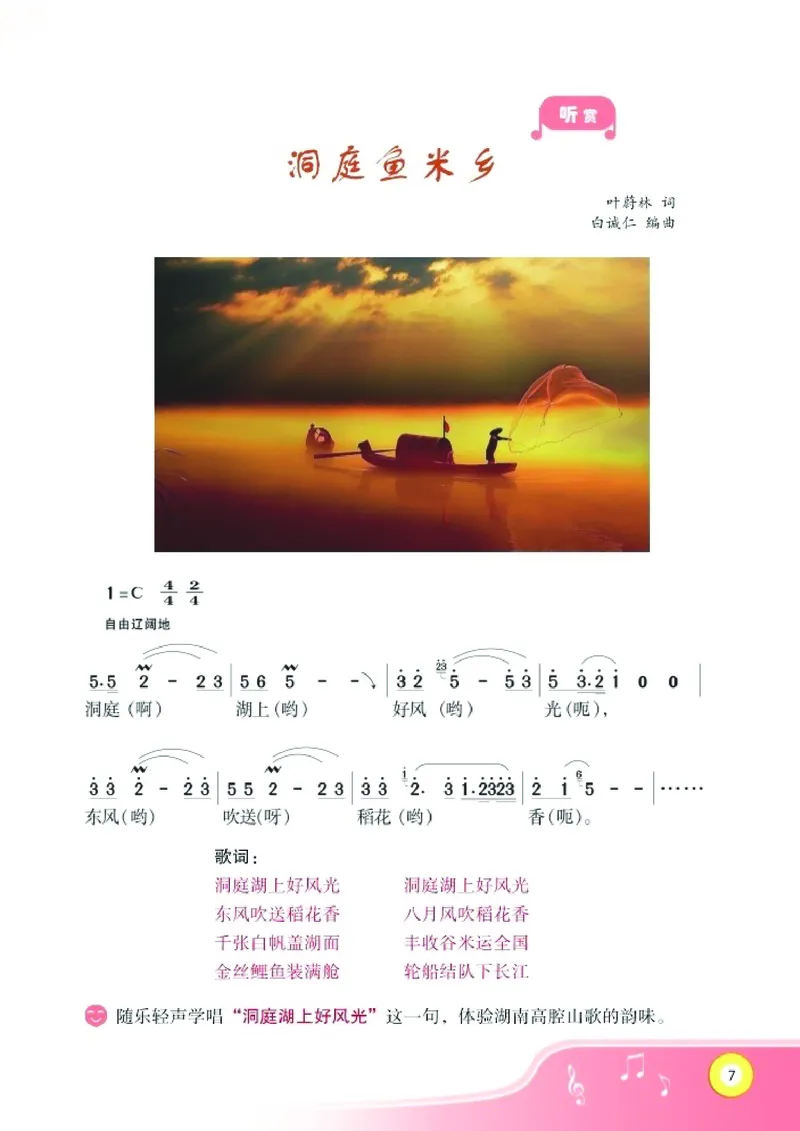 《湘艺版6年级音乐下册高清教材_光塔笔记小学教辅_2025秋电子课本小学科目-新教材_全部版本•小学音乐电子课本_湘艺版小学音乐电子课本》第9页预览