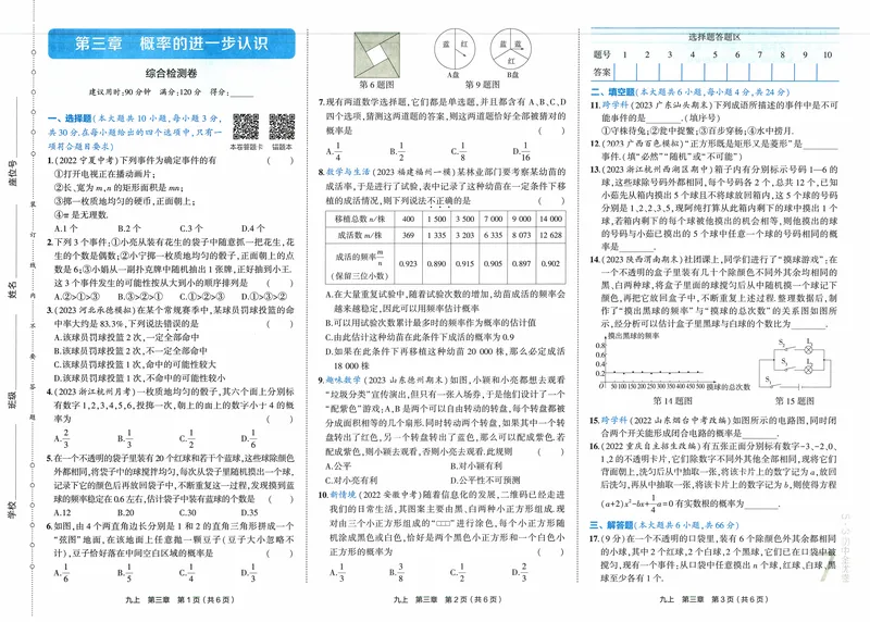 《2024《53全优卷》数学9全(北师大)_初中全科目同步习题+精品试卷（7-9年级）_25秋初中数学《同步习题+精品试卷》_初中数学北师大试卷_上册_《53全优卷》》第10页预览