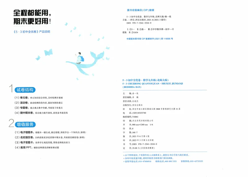 《2024《53全优卷》数学9全(北师大)_初中全科目同步习题+精品试卷（7-9年级）_25秋初中数学《同步习题+精品试卷》_初中数学北师大试卷_上册_《53全优卷》》第3页预览