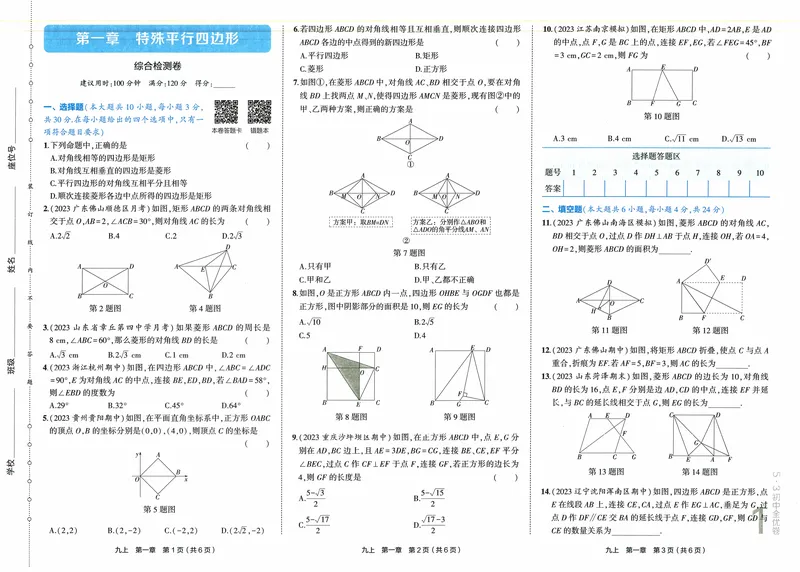 《2024《53全优卷》数学9全(北师大)_初中全科目同步习题+精品试卷（7-9年级）_25秋初中数学《同步习题+精品试卷》_初中数学北师大试卷_上册_《53全优卷》》第4页预览