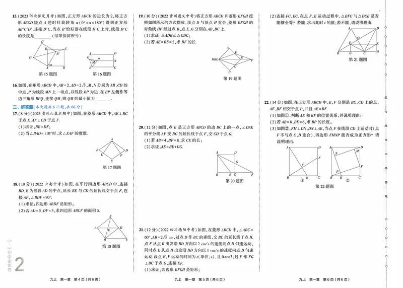 《2024《53全优卷》数学9全(北师大)_初中全科目同步习题+精品试卷（7-9年级）_25秋初中数学《同步习题+精品试卷》_初中数学北师大试卷_上册_《53全优卷》》第5页预览