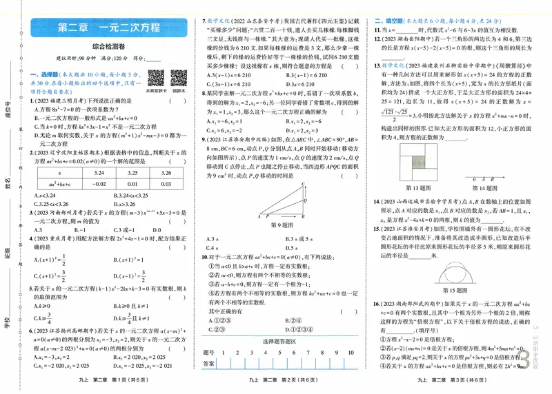 《2024《53全优卷》数学9全(北师大)_初中全科目同步习题+精品试卷（7-9年级）_25秋初中数学《同步习题+精品试卷》_初中数学北师大试卷_上册_《53全优卷》》第6页预览