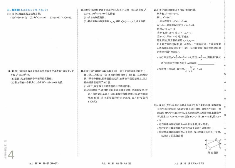 《2024《53全优卷》数学9全(北师大)_初中全科目同步习题+精品试卷（7-9年级）_25秋初中数学《同步习题+精品试卷》_初中数学北师大试卷_上册_《53全优卷》》第7页预览