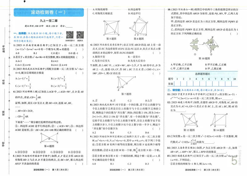 《2024《53全优卷》数学9全(北师大)_初中全科目同步习题+精品试卷（7-9年级）_25秋初中数学《同步习题+精品试卷》_初中数学北师大试卷_上册_《53全优卷》》第8页预览