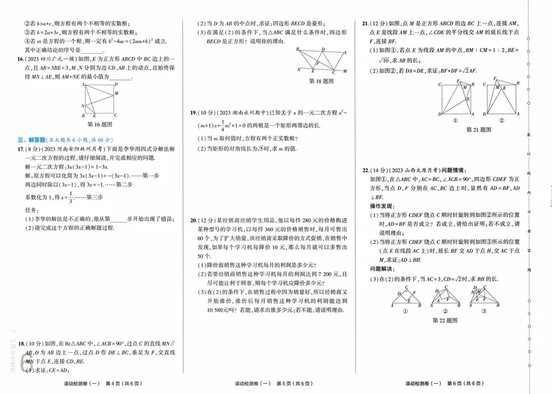 《2024《53全优卷》数学9全(北师大)_初中全科目同步习题+精品试卷（7-9年级）_25秋初中数学《同步习题+精品试卷》_初中数学北师大试卷_上册_《53全优卷》》第9页预览