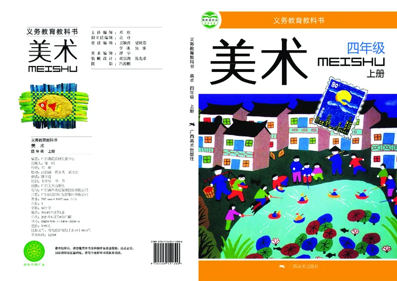 《桂美版4年级美术上册高清教材_光塔笔记小学教辅_2025秋电子课本小学科目-新教材_全部版本•小学美术电子课本_桂美版小学美术电子课本》第1页预览