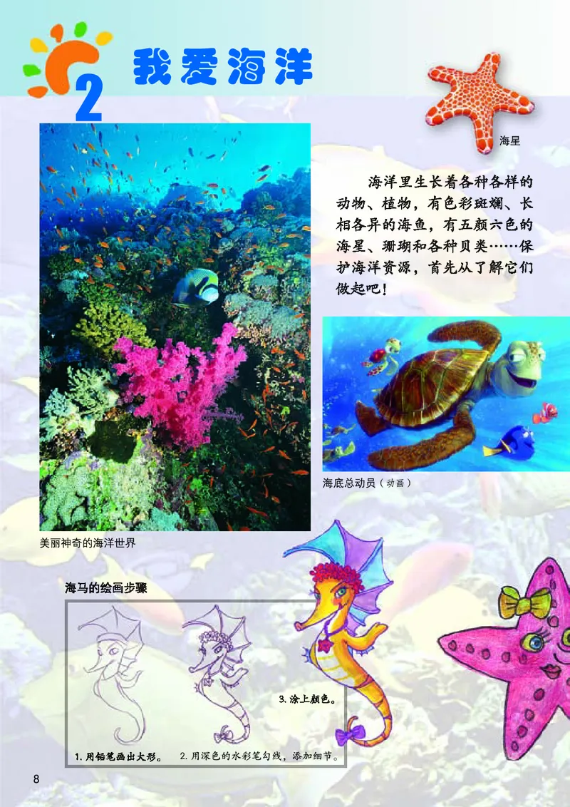 《桂美版4年级美术上册高清教材_光塔笔记小学教辅_2025秋电子课本小学科目-新教材_全部版本•小学美术电子课本_桂美版小学美术电子课本》第10页预览