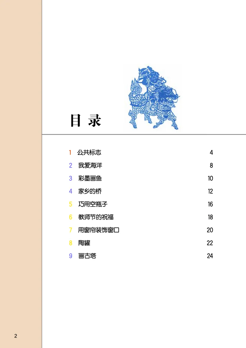 《桂美版4年级美术上册高清教材_光塔笔记小学教辅_2025秋电子课本小学科目-新教材_全部版本•小学美术电子课本_桂美版小学美术电子课本》第4页预览
