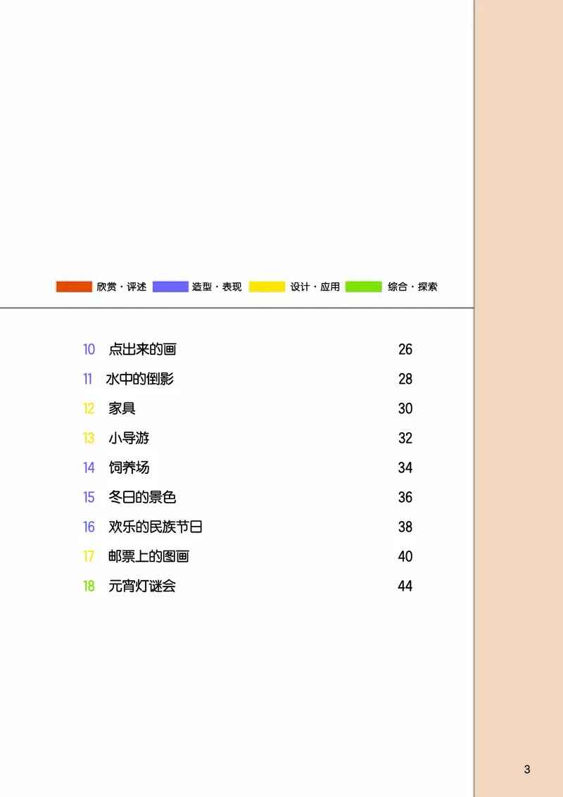 《桂美版4年级美术上册高清教材_光塔笔记小学教辅_2025秋电子课本小学科目-新教材_全部版本•小学美术电子课本_桂美版小学美术电子课本》第5页预览