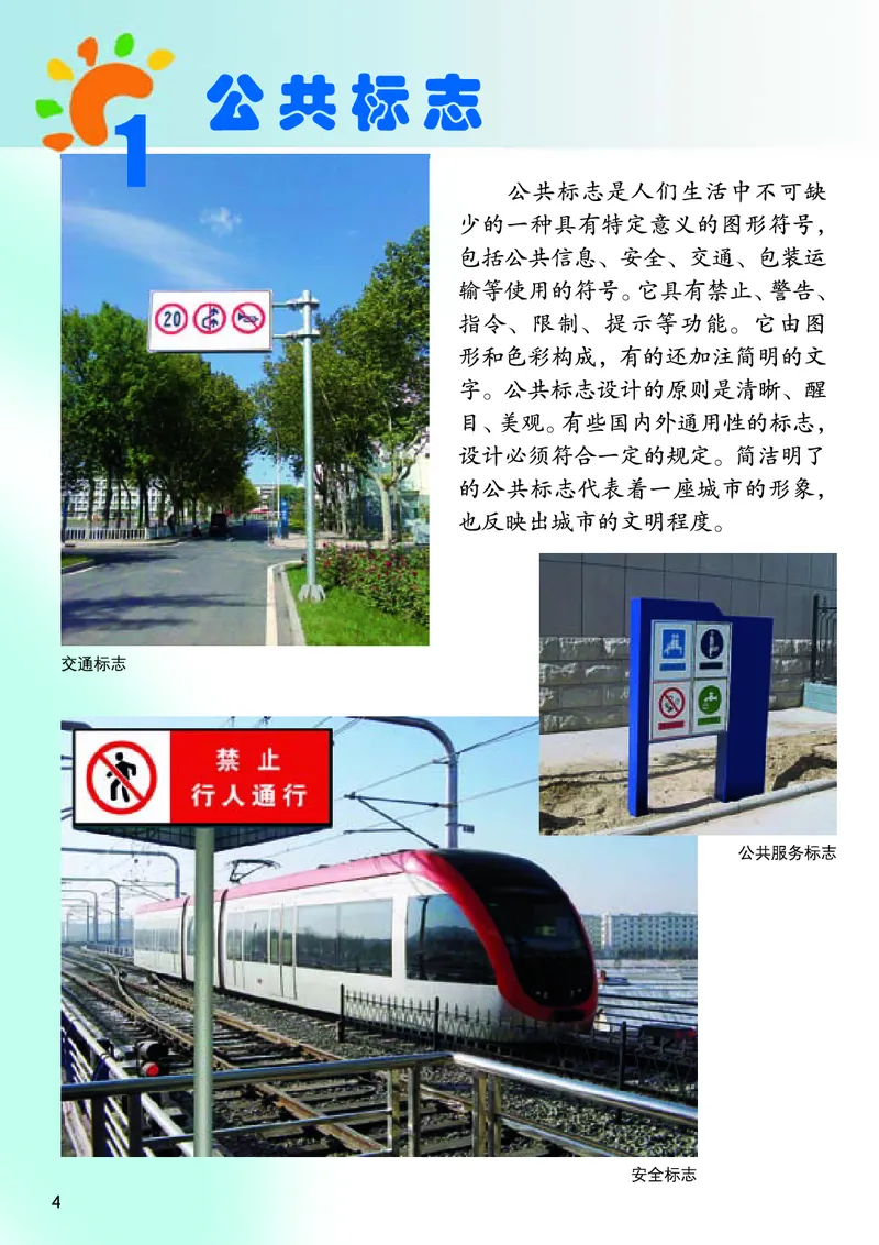 《桂美版4年级美术上册高清教材_光塔笔记小学教辅_2025秋电子课本小学科目-新教材_全部版本•小学美术电子课本_桂美版小学美术电子课本》第6页预览