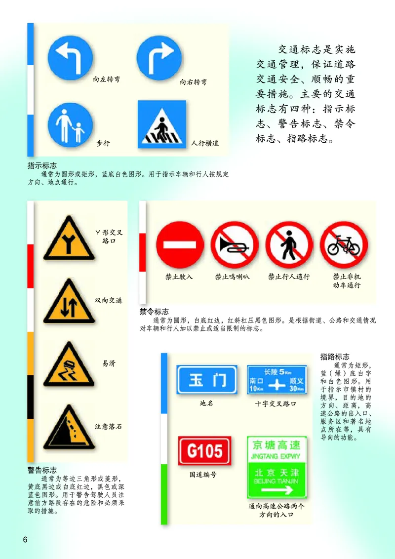 《桂美版4年级美术上册高清教材_光塔笔记小学教辅_2025秋电子课本小学科目-新教材_全部版本•小学美术电子课本_桂美版小学美术电子课本》第8页预览