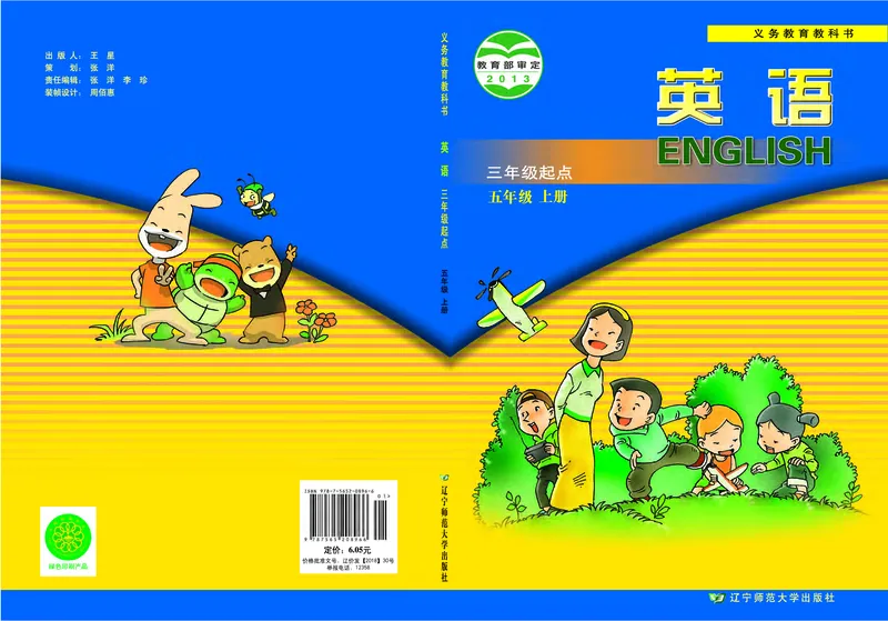 《辽师大5年级英语上册高清教材_光塔笔记小学教辅_2025秋电子课本小学科目-新教材_全部版本•小学英语电子课本_辽师版小学英语电子课本》第1页预览
