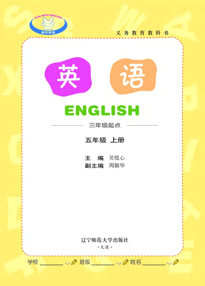 《辽师大5年级英语上册高清教材_光塔笔记小学教辅_2025秋电子课本小学科目-新教材_全部版本•小学英语电子课本_辽师版小学英语电子课本》第2页预览